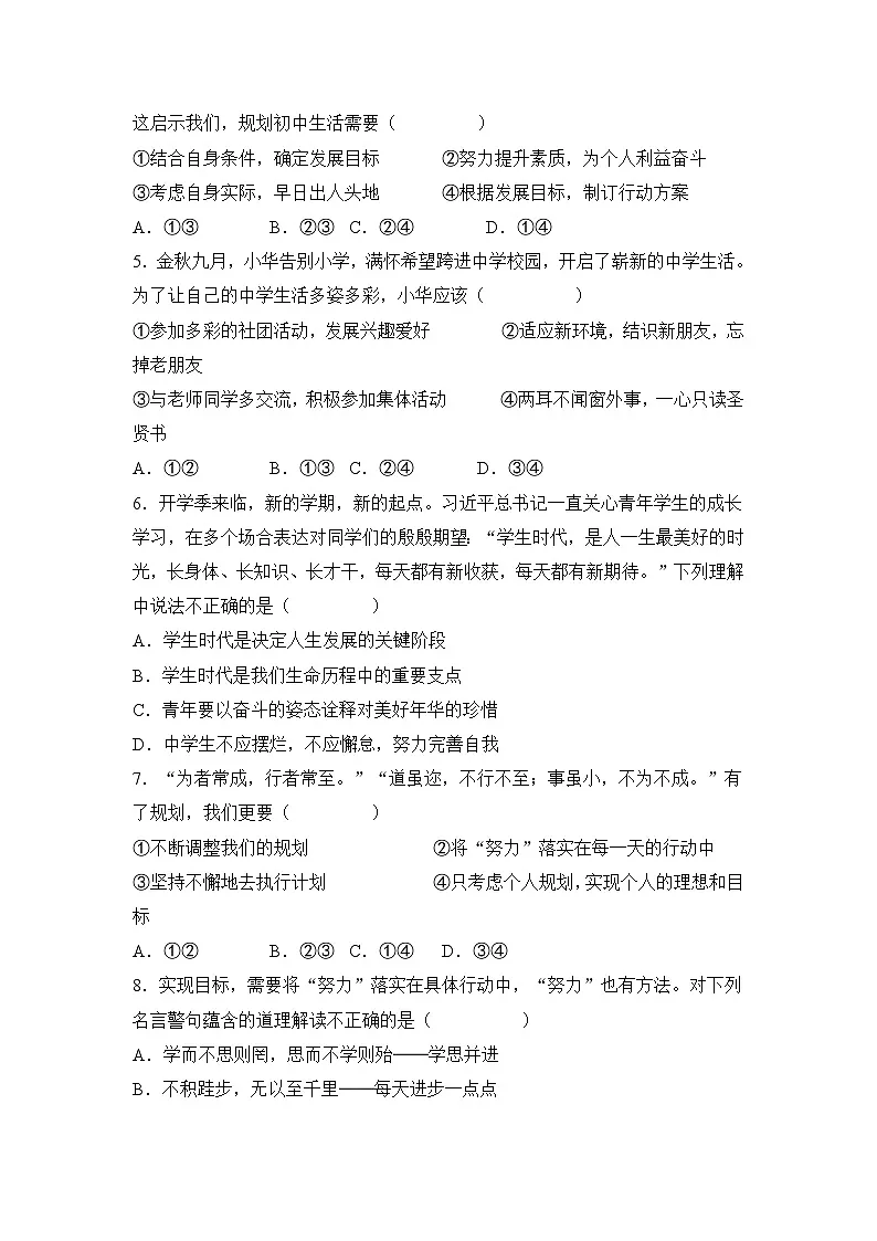 新统编版道法七上 第一单元《少年有梦》(单元测试题 有答案)第2页