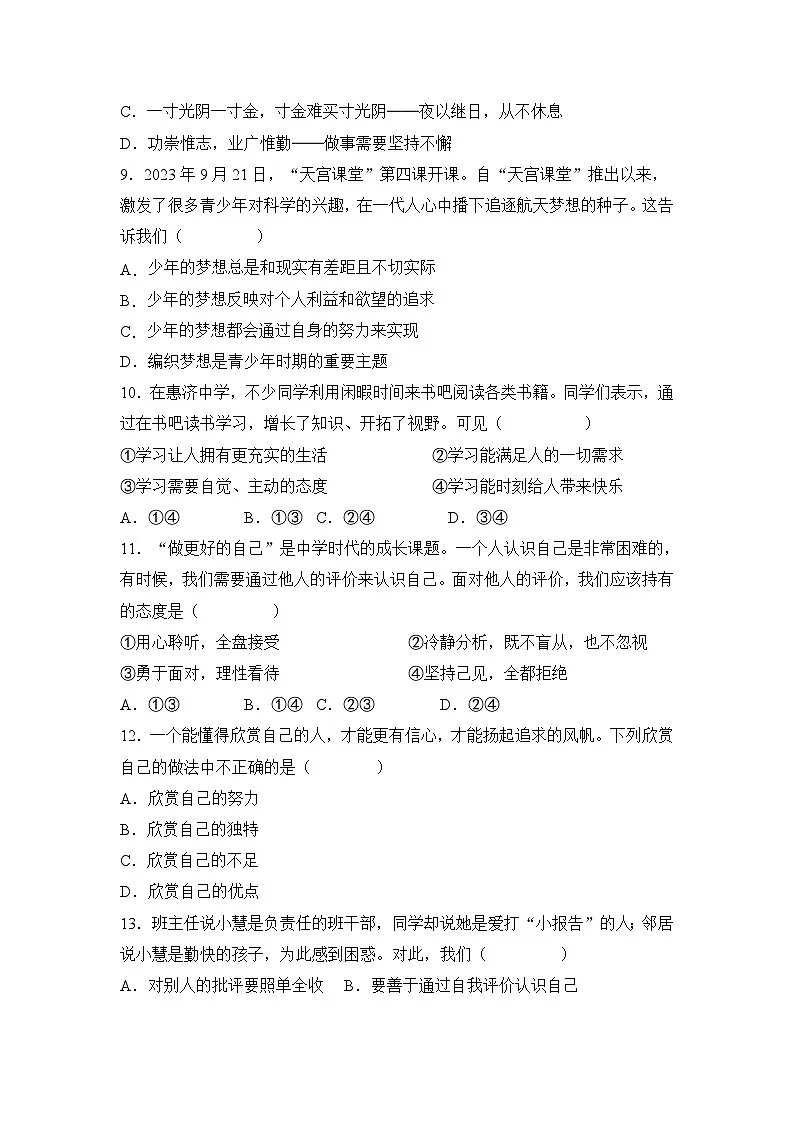 新统编版道法七上 第一单元《少年有梦》(单元测试题 有答案)第3页