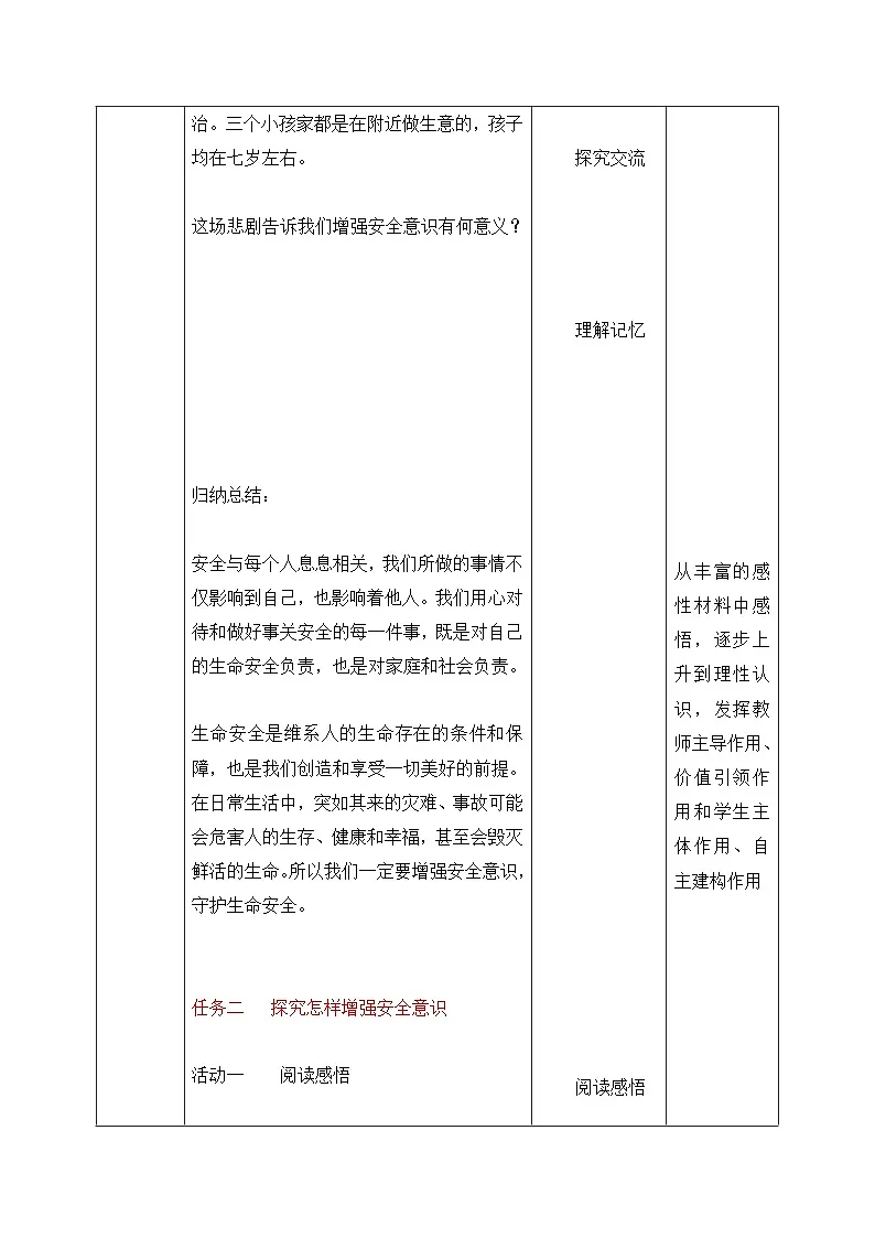 新统编版道法七上 3-9-1《增强安全意识》教案第3页