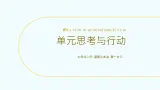 新统编版道法七上 第一单元《少年有梦》复习課件