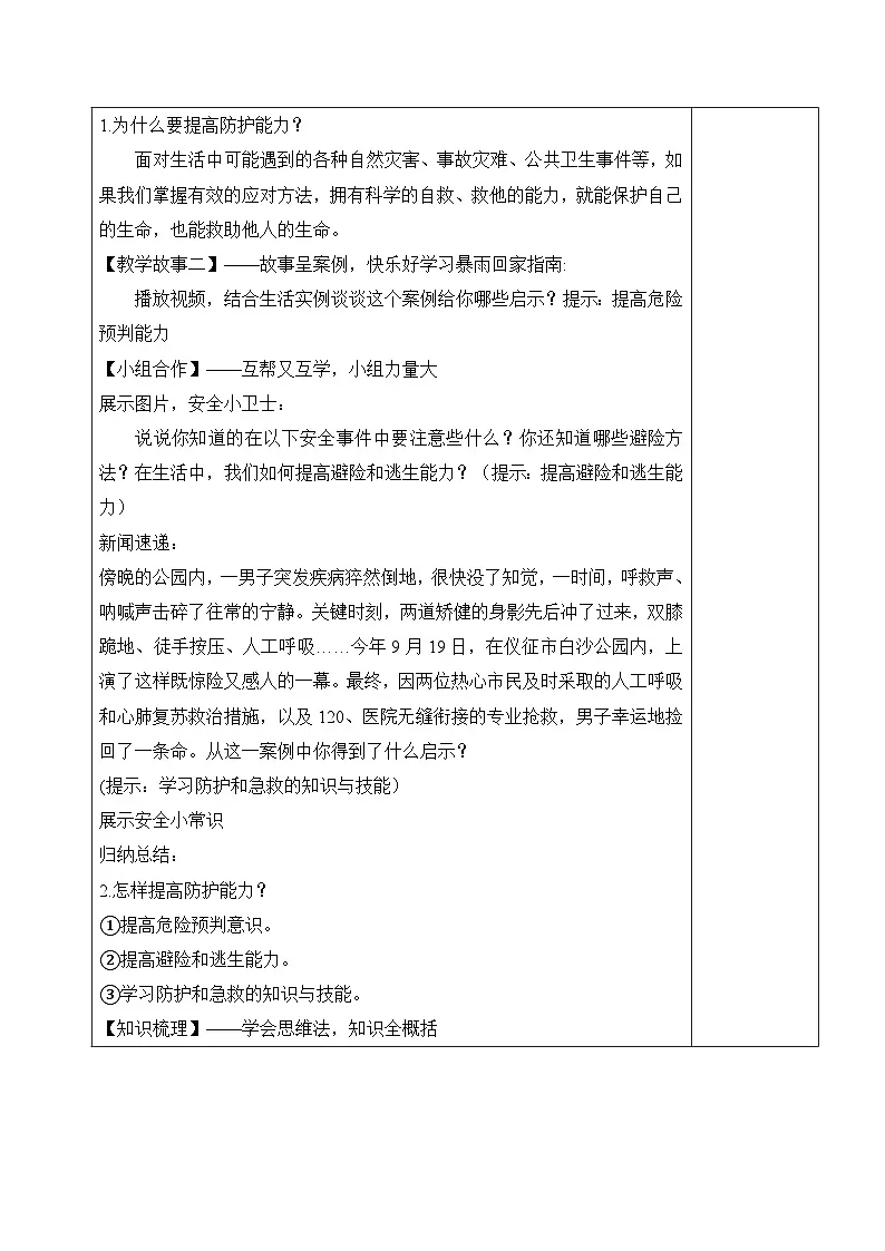 新统编版道法七上 3-9-2《提高防护能力》教案第2页