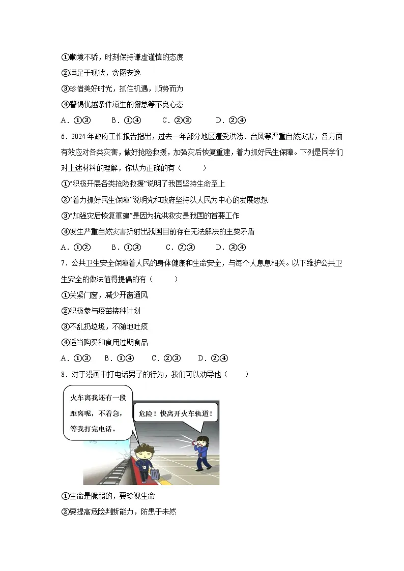 新统编版道法七上第三单元《珍爱我们的生命》检测题(B卷能力提升练有答案)第2页