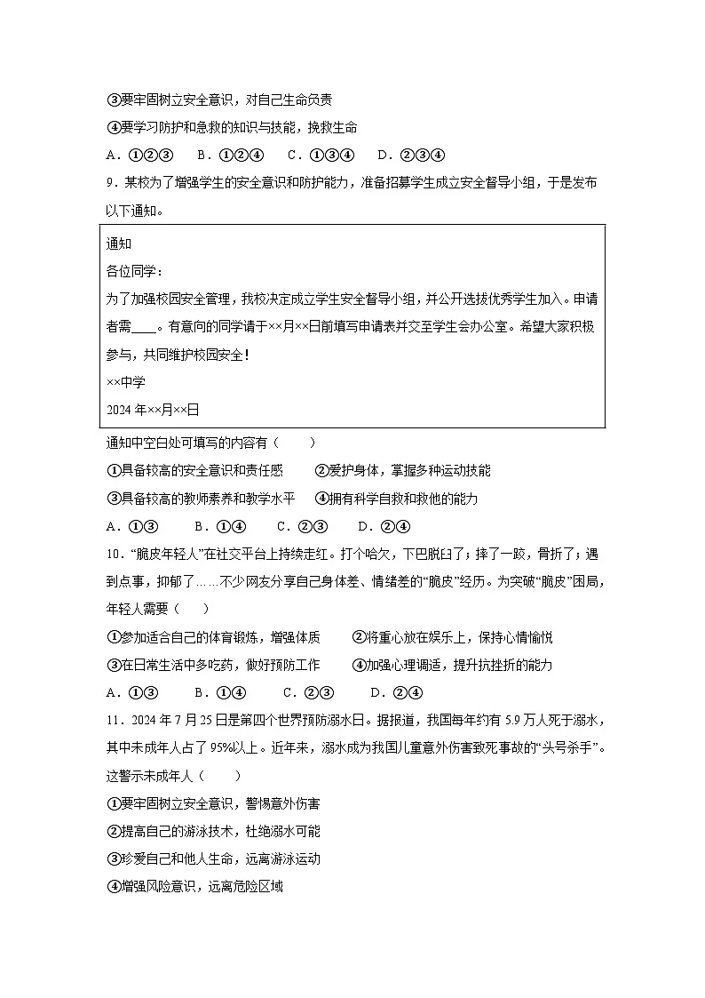 新统编版道法七上第三单元《珍爱我们的生命》检测题(B卷能力提升练有答案)第3页