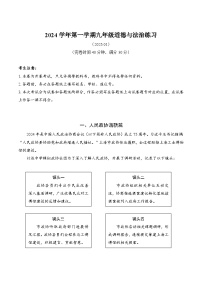【2025届上海中考一模道德与法治试卷】2025届上海市奉贤区初三一模道德与法治试卷及答案