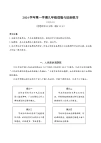 【2025届上海中考一模道德与法治试卷】2025届上海市奉贤区初三一模道德与法治试卷及答案