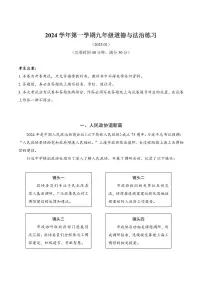 【2025届上海中考一模道德与法治试卷】2025届上海市奉贤区初三一模道德与法治试卷及答案