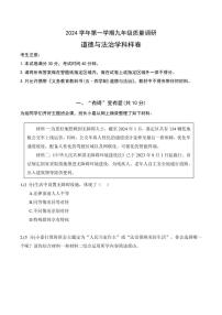 【2025届上海中考一模道德与法治试卷】2025届上海市嘉定区初三一模道德与法治试卷及答案