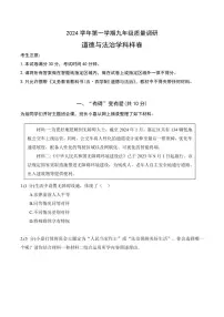 【2025届上海中考一模道德与法治试卷】2025届上海市嘉定区初三一模道德与法治试卷及答案