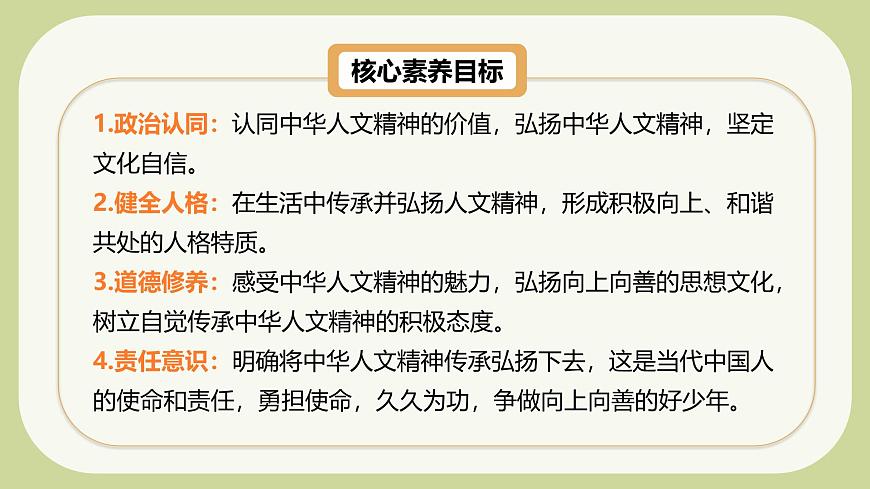 7.2做中華人文精神的弘揚者第2頁