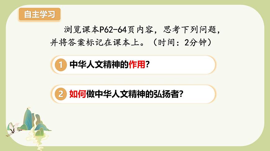 7.2做中華人文精神的弘揚者第3頁
