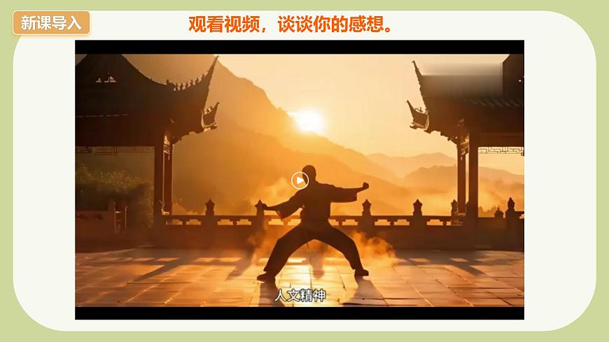 7.2做中華人文精神的弘揚者第4頁