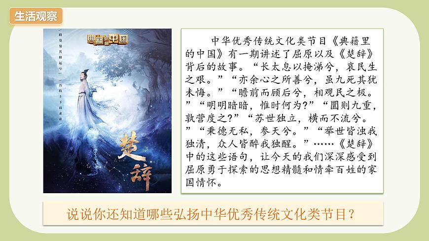 7.2做中華人文精神的弘揚者第6頁