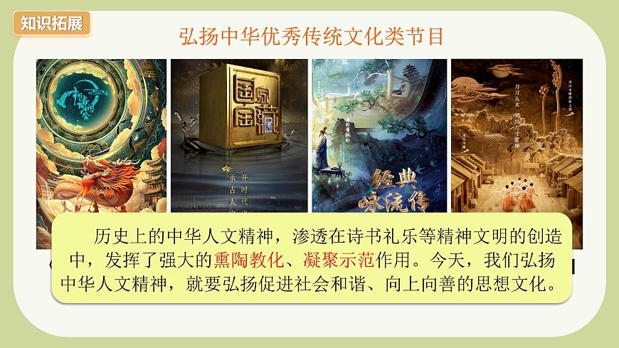 7.2做中華人文精神的弘揚者第7頁