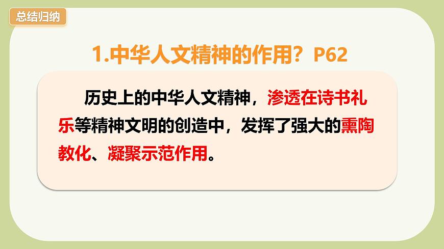 7.2做中華人文精神的弘揚者第8頁