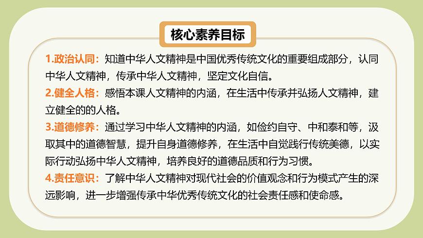7.1影響深遠(yuǎn)的人文精神第2頁