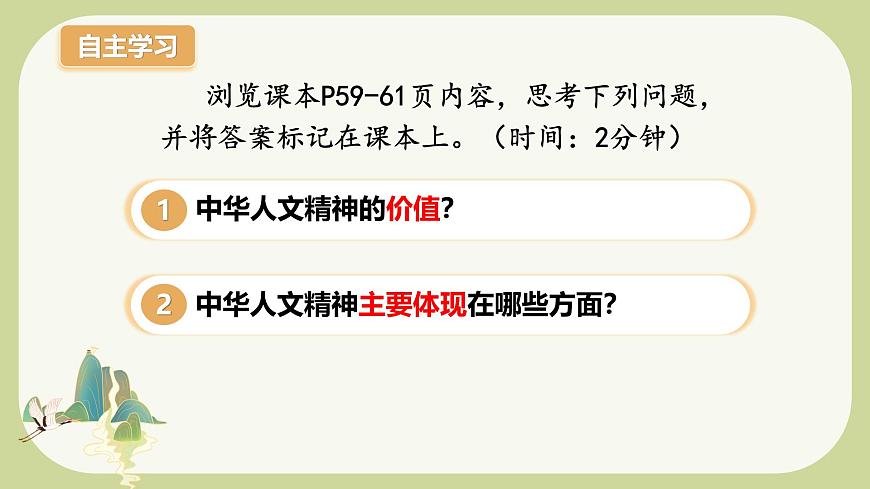 7.1影響深遠(yuǎn)的人文精神第3頁