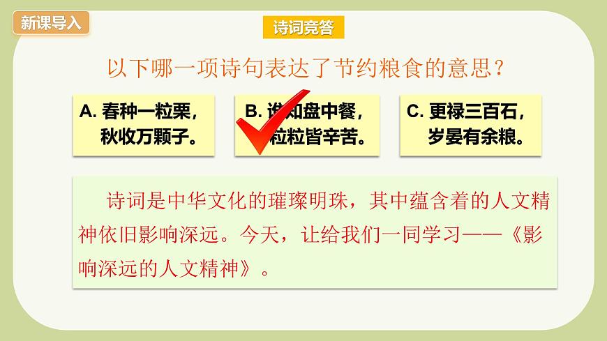 7.1影響深遠(yuǎn)的人文精神第4頁