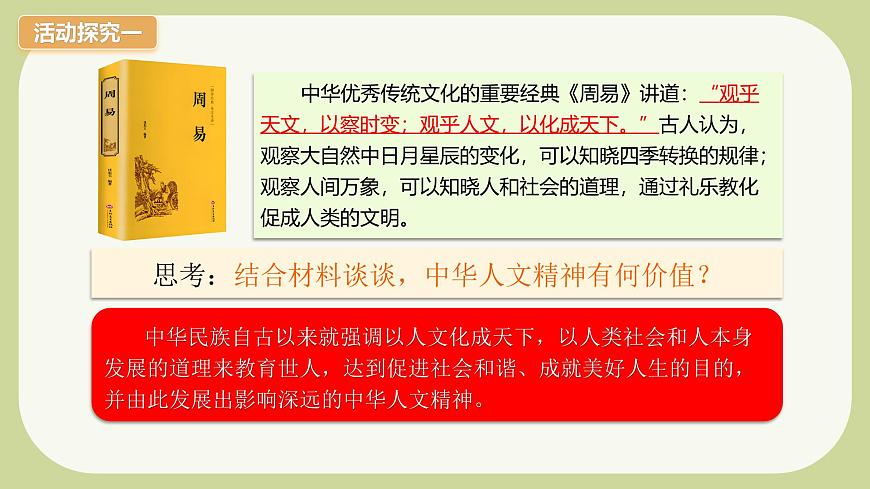 7.1影響深遠(yuǎn)的人文精神第5頁