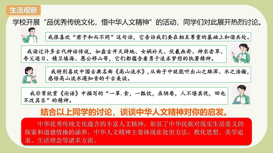7.1影響深遠(yuǎn)的人文精神第6頁