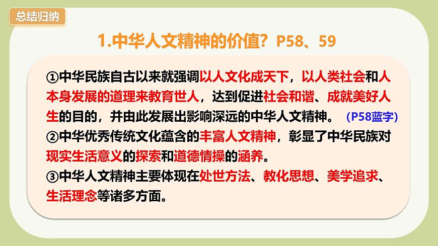 7.1影響深遠(yuǎn)的人文精神第7頁