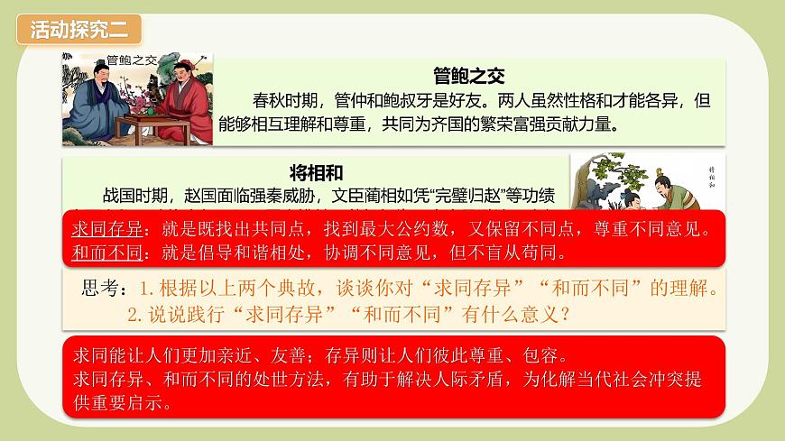 7.1影響深遠(yuǎn)的人文精神第8頁