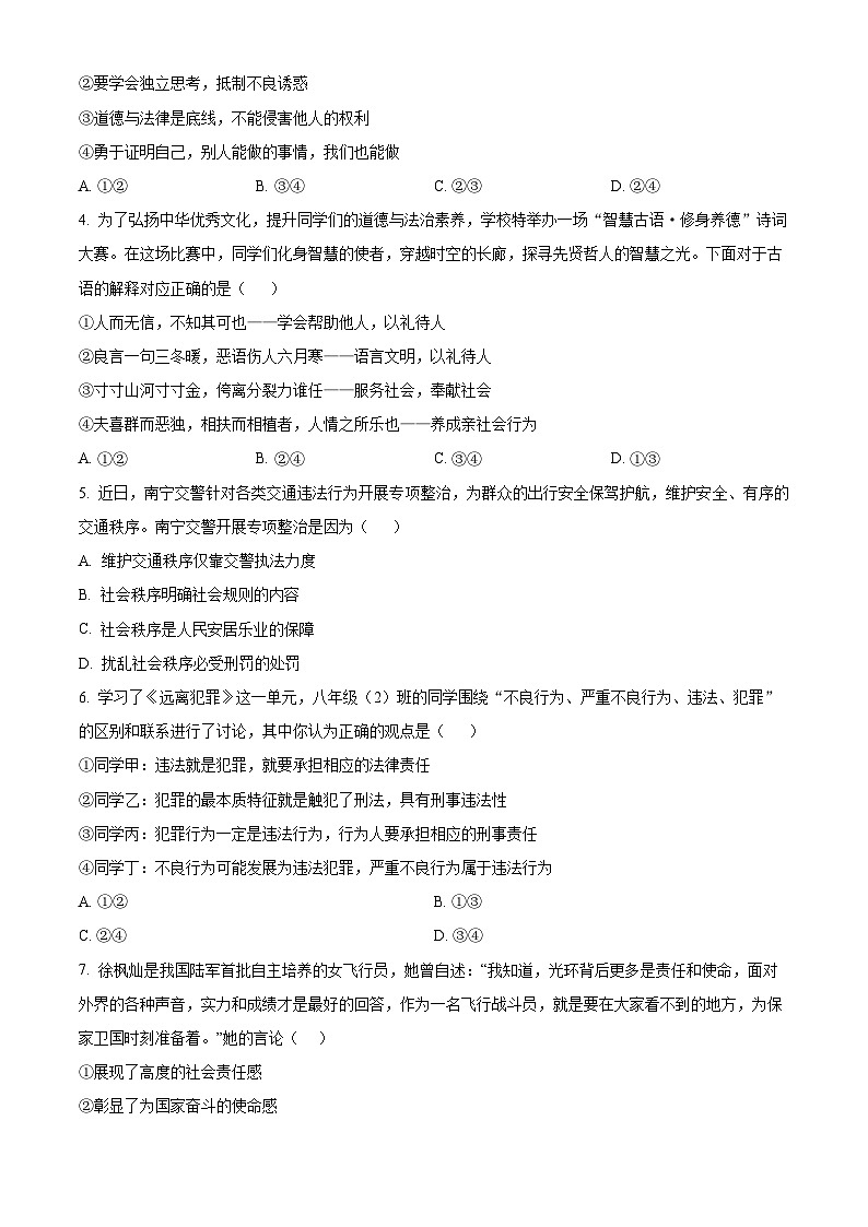 2025年广西壮族自治区来宾市象州县中考一模道德与法治试题(原卷版+解析版)第2页
