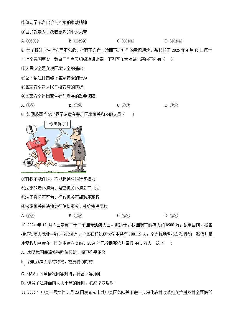 2025年广西壮族自治区来宾市象州县中考一模道德与法治试题(原卷版+解析版)第3页