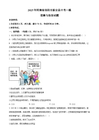 2025年河南省洛阳市新安县中考一模道德与法治试题（原卷版+解析版）