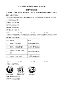 2025年湖北省孝感市孝南区中考一模道德与法治试题（原卷版+解析版）