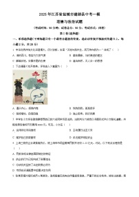 2025年江苏省盐城市建湖县中考一模道德与法治试题（原卷版+解析版）