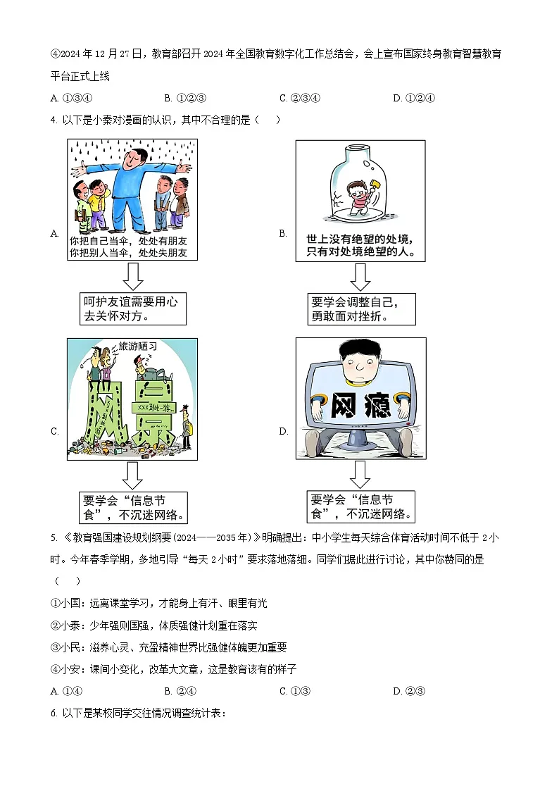 2025年陕西省榆林市子洲县多校中考二模道德与法治试题(原卷版+解析版)第2页