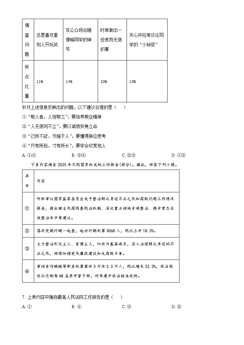 2025年陕西省榆林市子洲县多校中考二模道德与法治试题(原卷版+解析版)第3页