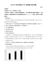 2025年上海市杨浦区中考二模道德与法治试题(原卷版+解析版)
