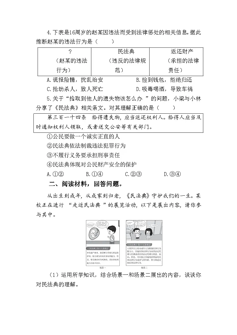 部编人教版初中道德与法治七年级下册10.1认识民法典 作业设计第2页