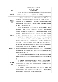 人教版（2024）七年級下冊（2024）第四單元 生活在法治社會第十課 走近民法典保護(hù)人身權(quán)教學(xué)設(shè)計(jì)