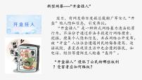 人教版（2024）七年級(jí)下冊(cè)（2024）保護(hù)人身權(quán)課文配套課件ppt