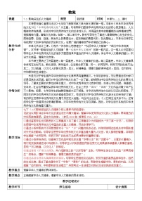 人教版（2024）七年級(jí)下冊(cè)（2024）影響深遠(yuǎn)的人文精神教學(xué)設(shè)計(jì)及反思