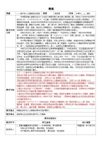 人教版（2024）七年級(jí)下冊(cè)（2024）做中華人文精神的弘揚(yáng)者教案