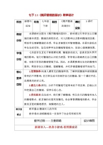 人教版（2024）七年级下册（2024）揭开情绪的面纱教案设计