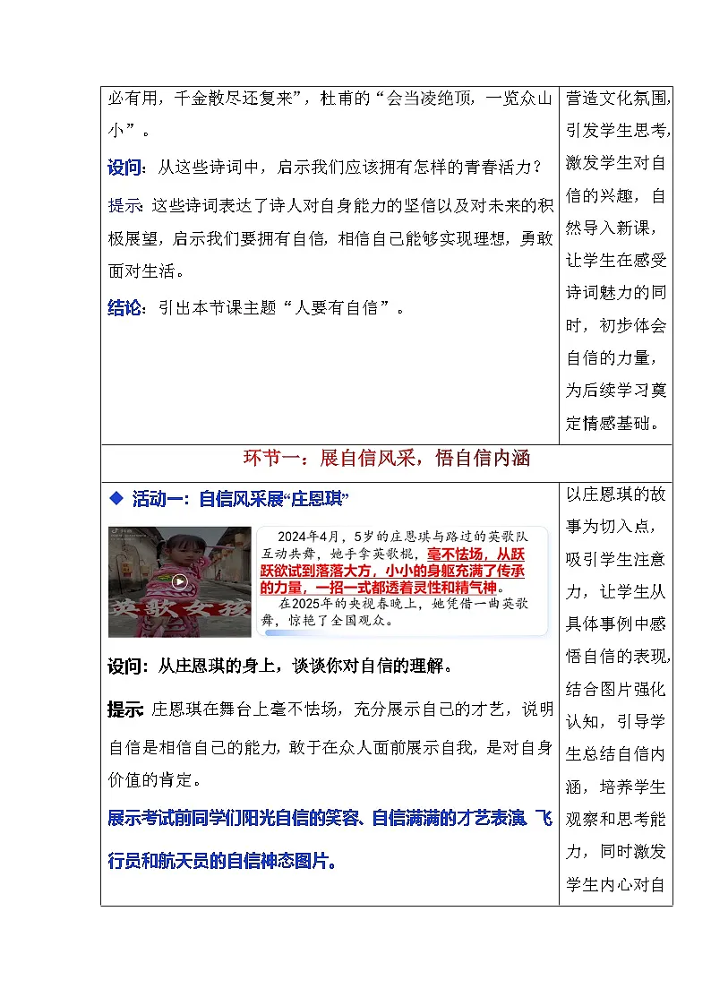 4.1人要有自信(教学设计) -2024-2025学年统编版道德与法治七年级下册第2页