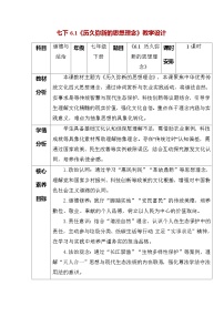 人教版（2024）七年級下冊（2024）歷久彌新的思想理念教案設計