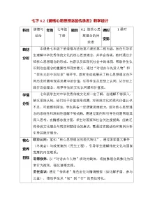 人教版（2024）七年级下册（2024）做核心思想理念的传承者教案设计
