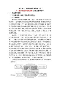 初中政治 (道德与法治)人教版（2024）七年级下册（2024）薪火相传的传统美德教学设计
