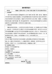 初中政治 (道德與法治)人教版（2024）七年級下冊（2024）薪火相傳的傳統(tǒng)美德教案