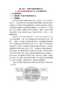 初中政治 (道德與法治)做中華傳統(tǒng)美德的踐行者教案