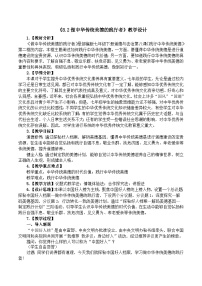 初中政治 (道德與法治)人教版（2024）七年級(jí)下冊(cè)（2024）做中華傳統(tǒng)美德的踐行者教案