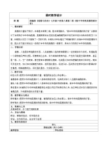 政治 (道德與法治)人教版（2024）做中華傳統(tǒng)美德的踐行者教案設(shè)計(jì)