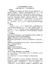 政治 (道德與法治)七年級下冊（2024）做中華傳統(tǒng)美德的踐行者教案