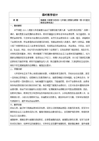 人教版（2024）七年級下冊（2024）日益完善的法律體系教案