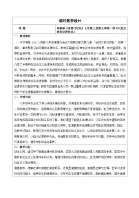 人教版(2024)七年级下册(2024)日益完善的法律体系教案